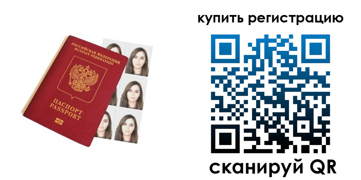 прописка гарантия в Азове